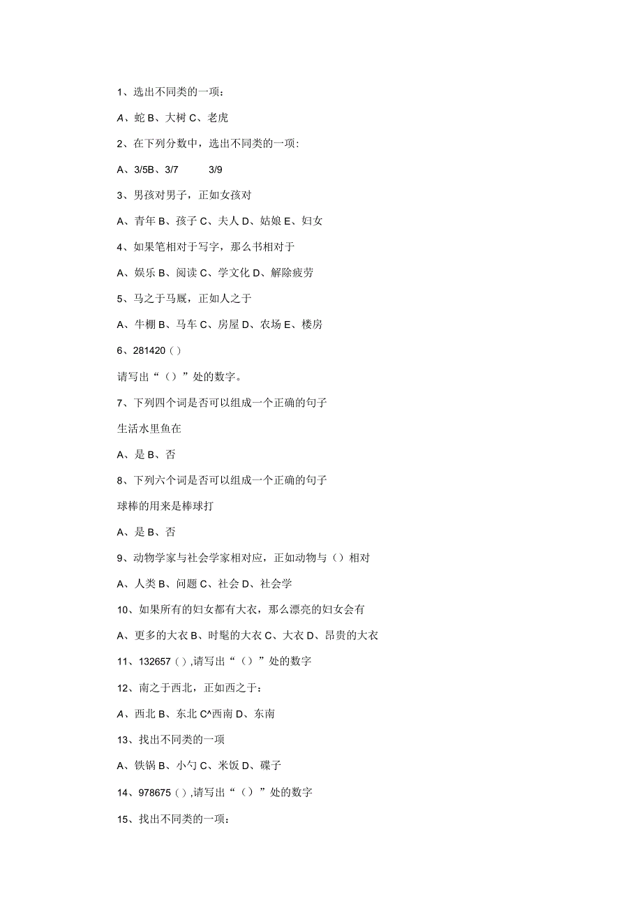 智商测试题及答案.docx_第1页