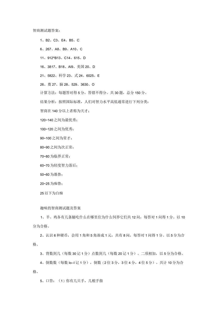 智商测试题及答案.docx_第3页