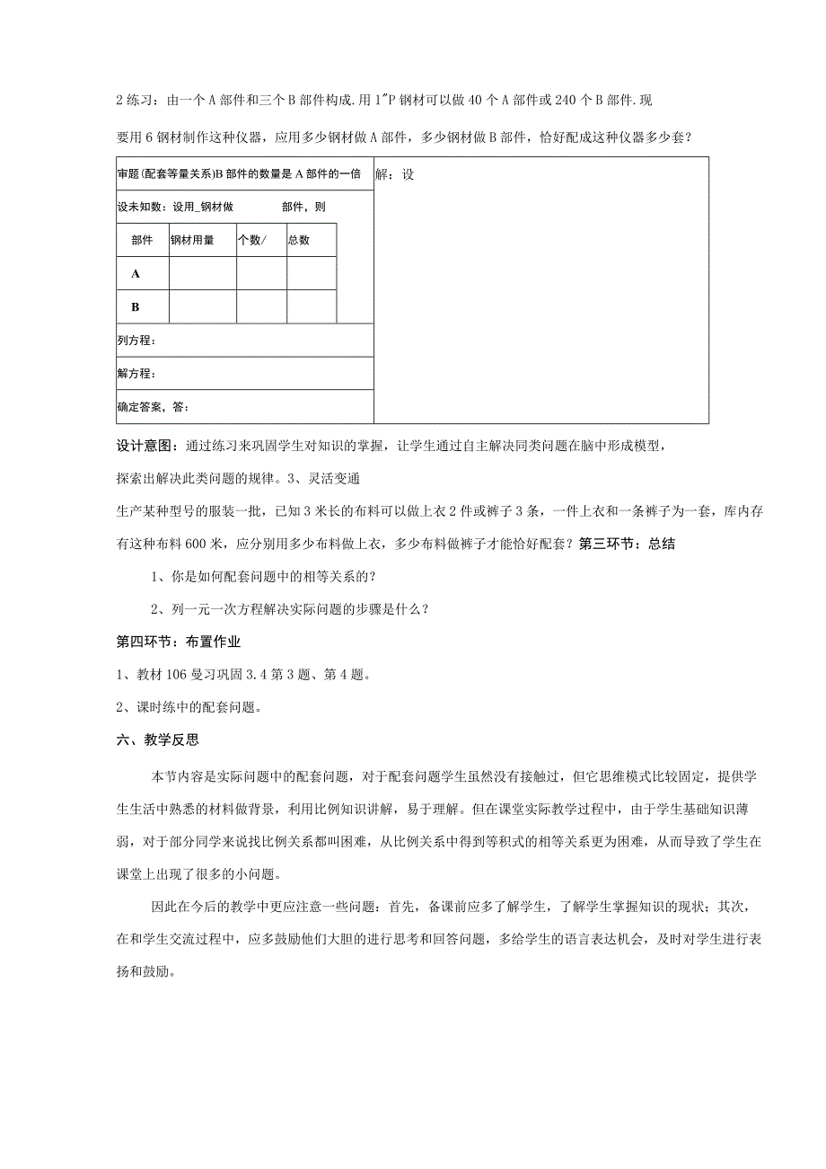 实际问题与一元一次方程教学设计.docx_第3页