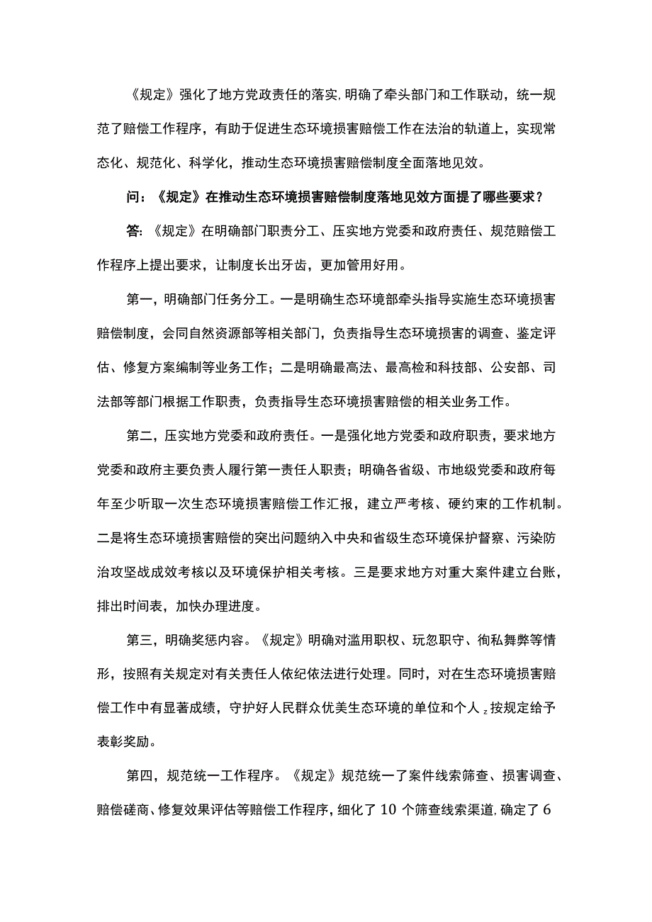 生态环境部有关负责同志就《生态环境损害赔偿管理规定》答记者问.docx_第3页