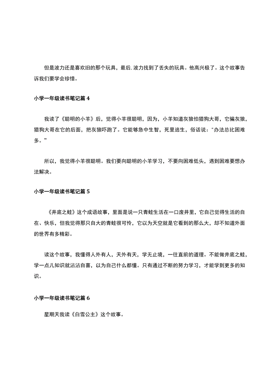 小学一年级读书笔记范文（精选12篇）.docx_第2页