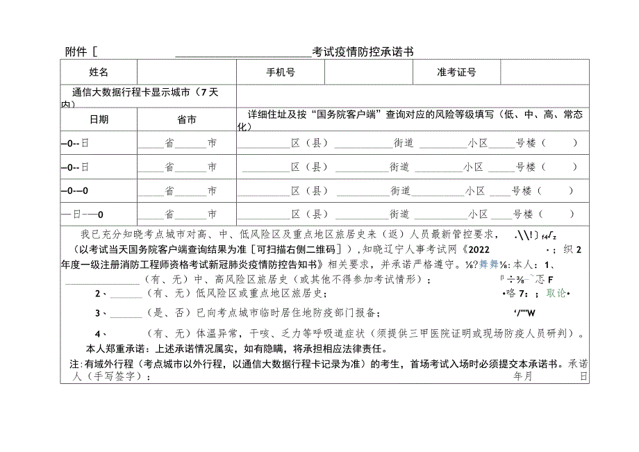 考试疫情防控承诺书.docx_第1页