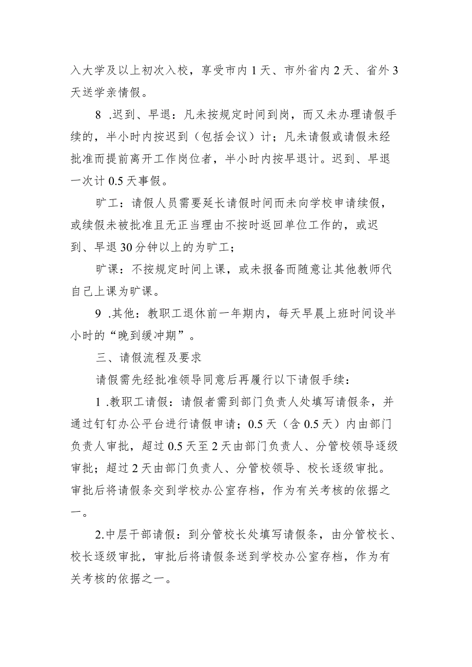 小学学校教职工考勤制度.docx_第3页