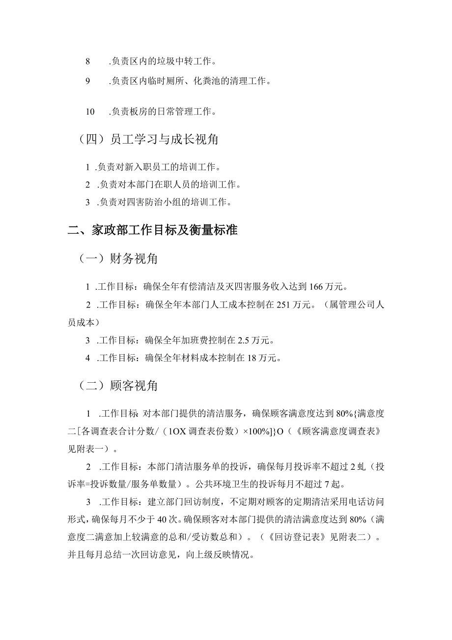 房地产公司家政部管理部门职责及工作目标.docx_第2页