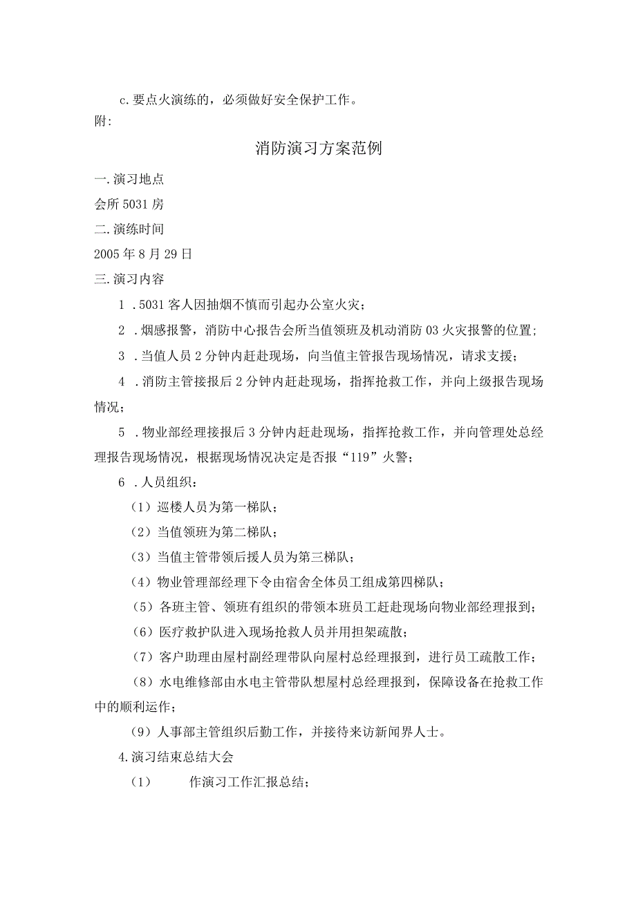 房地产企业屋村工程物业管理部制定预案与演练.docx_第2页