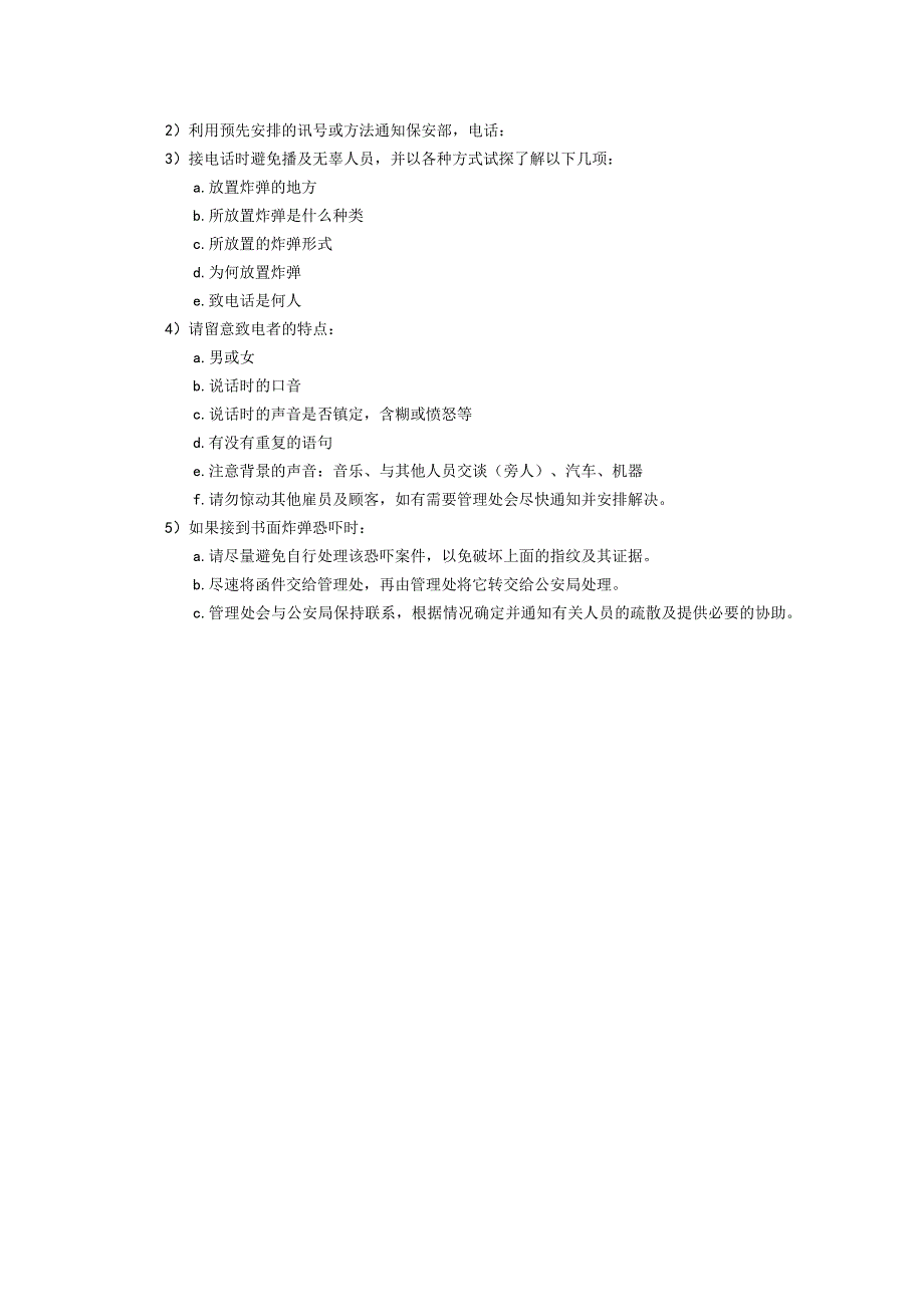 安博配送中心物业管理突发事件的处理方法.docx_第3页