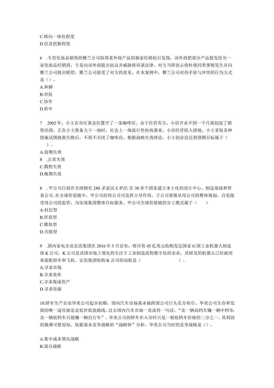 CPA公司战略与风险管理月考试卷--2022年5月含解析.docx_第2页