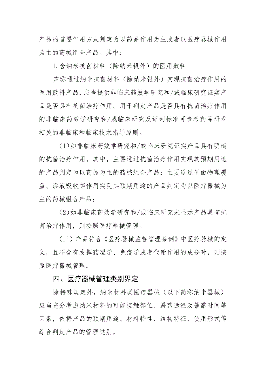 纳米材料类医疗产品分类界定指导原则.docx_第3页