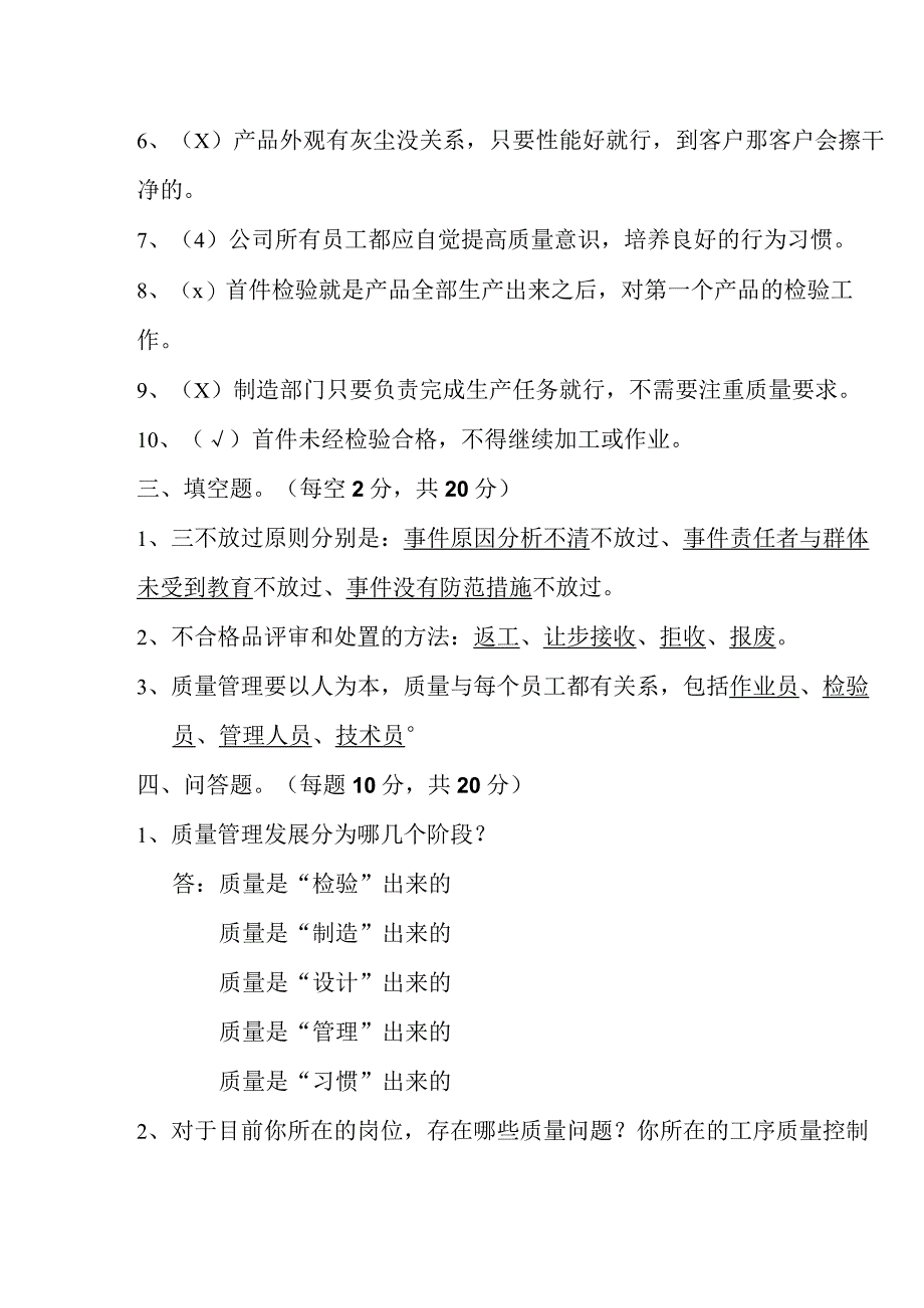 质量意识培训考试试题.docx_第3页