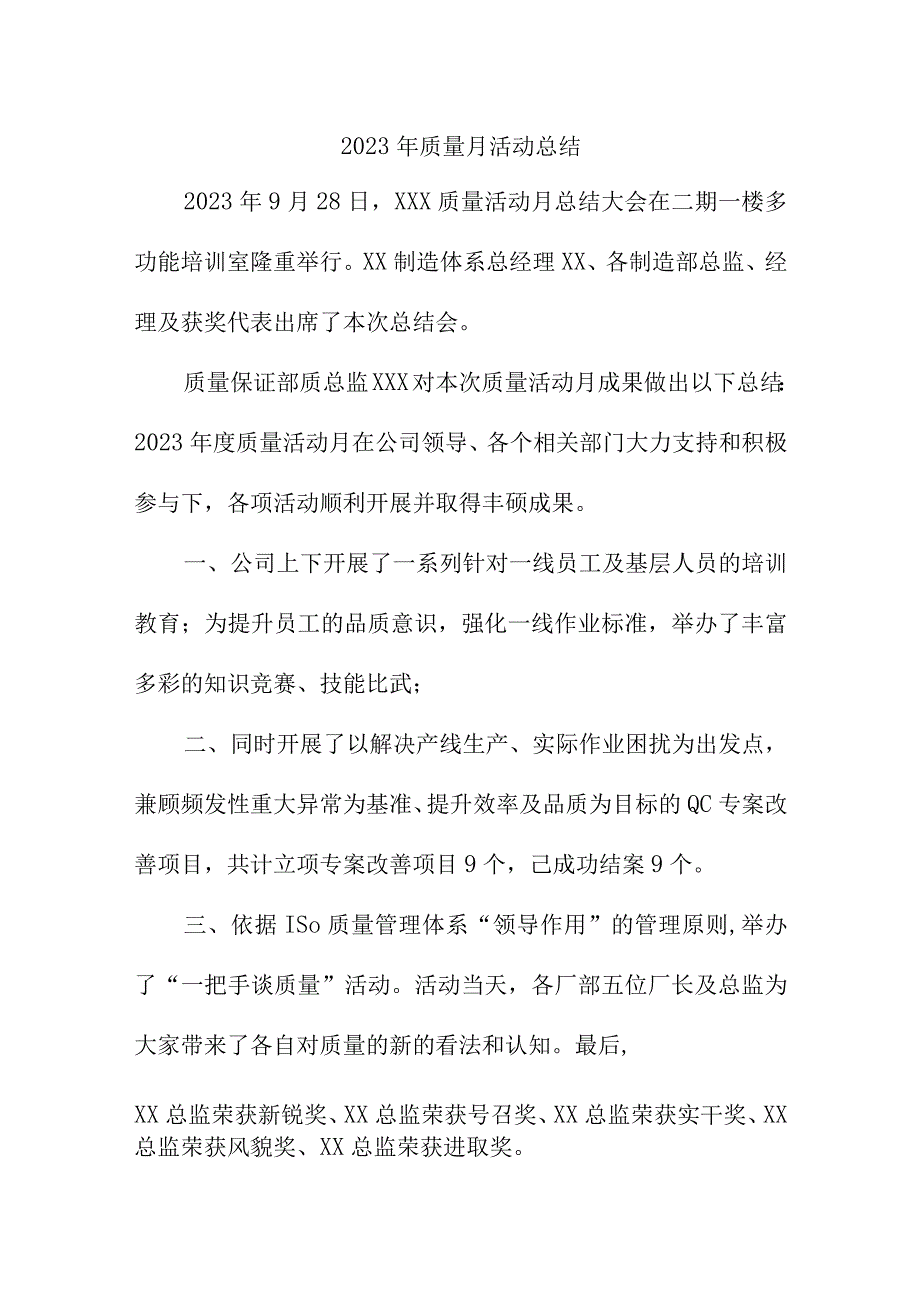 2022年项目部《质量月》活动工作总结（4份）.docx_第1页