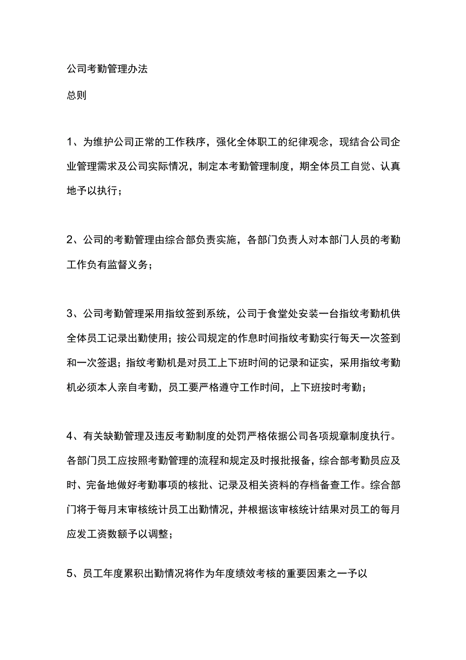 公司考勤管理办法.docx_第1页