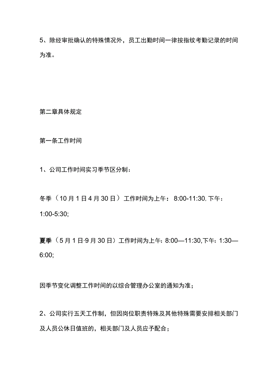 公司考勤管理办法.docx_第3页