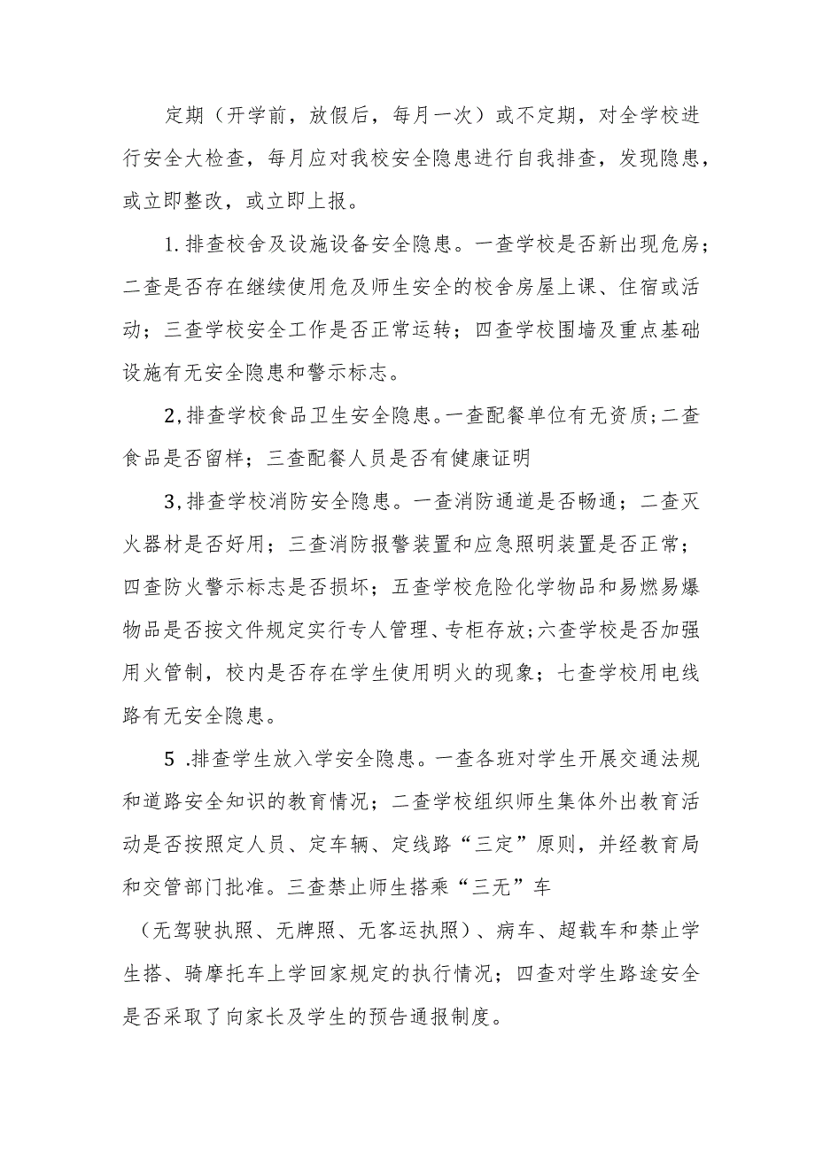 小学安全隐患排查责任制及奖惩制度.docx_第2页