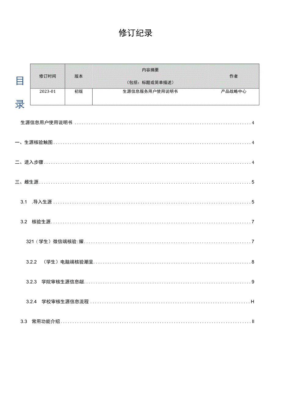 Confidential秘密云就业生源信息服务用户使用说明书.docx_第3页