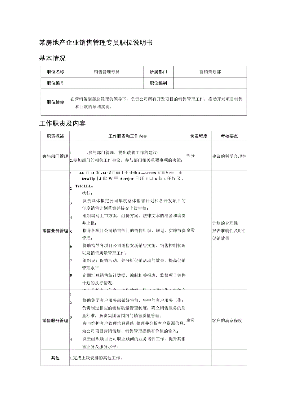 某房地产企业销售管理专员职位说明书.docx_第1页