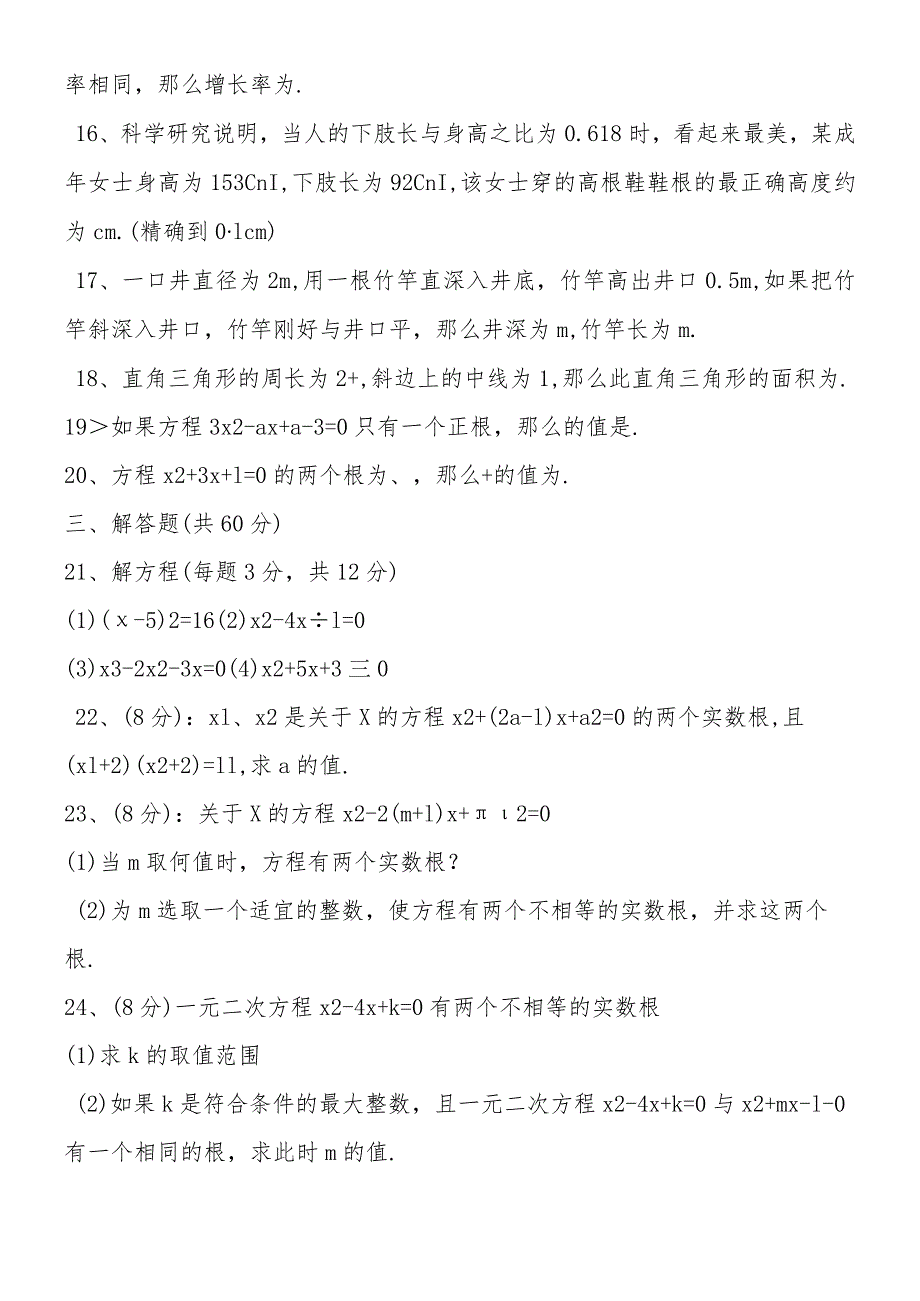 一元二次方程单元测试题及参考答案.docx_第3页