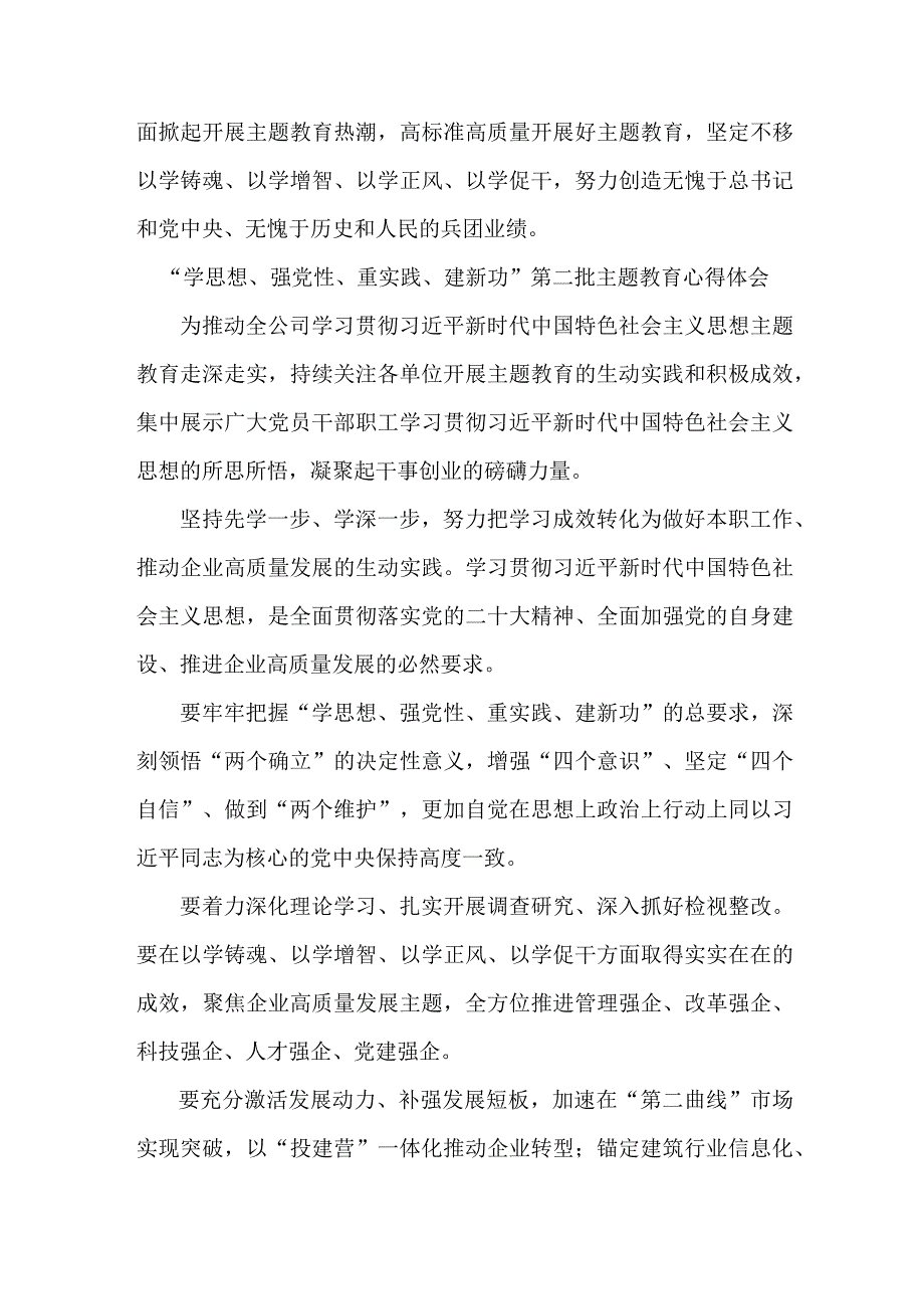 乡镇干部学思想、强党性、重实践、建新功第二批主题教育个人心得体会 （5份）_37.docx_第3页