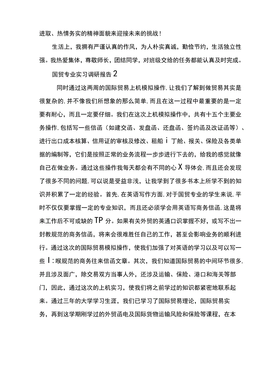 国贸专业实习调研报告.docx_第2页