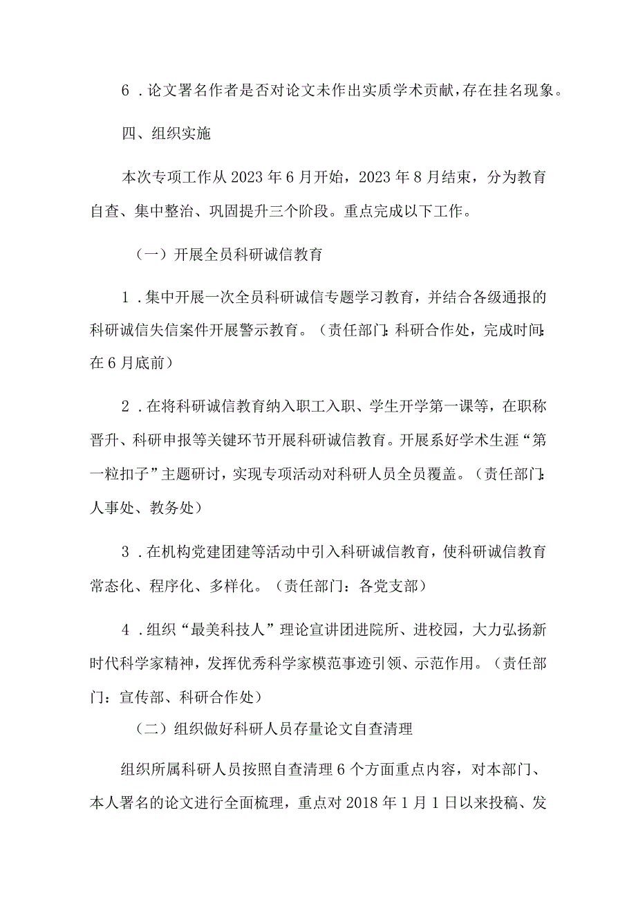 论文学术不端自查和挂名现象清理专项工作实施方案.docx_第3页