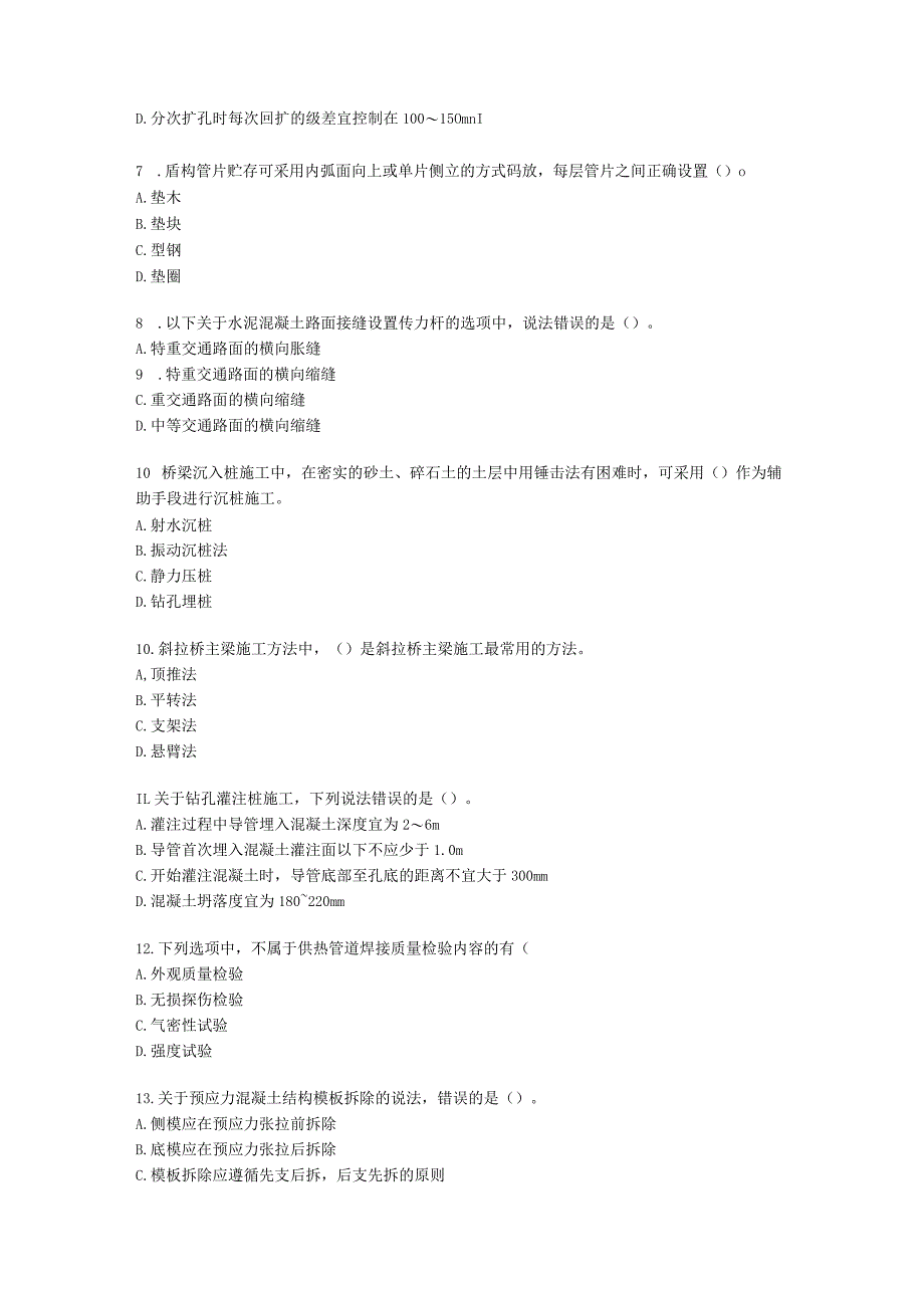 2022年一建《市政工程管理与实务》万人模考（一）含解析.docx_第2页