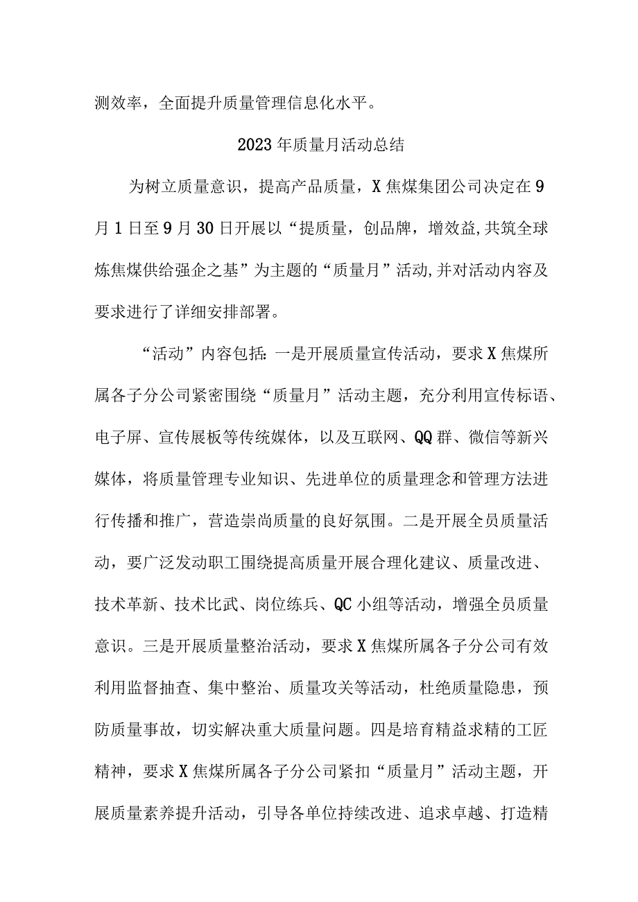 2023年企业《质量月》活动工作总结汇编4份.docx_第3页