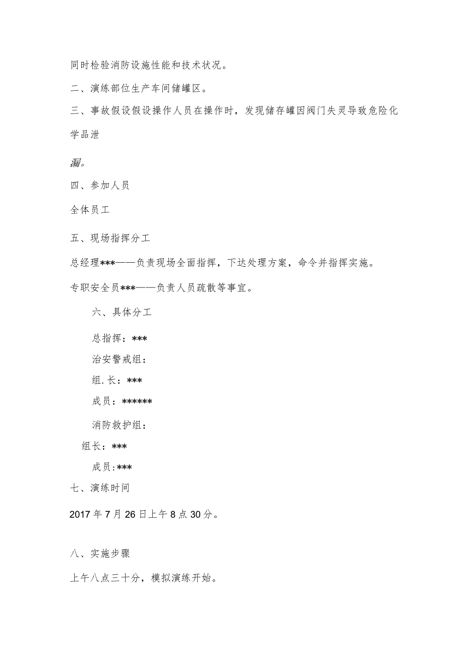 融公馆项目危化品泄漏应急演练计划方案总结.docx_第3页