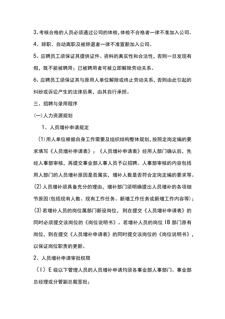 比亚迪汽车公司招聘与录用制度.docx_第2页