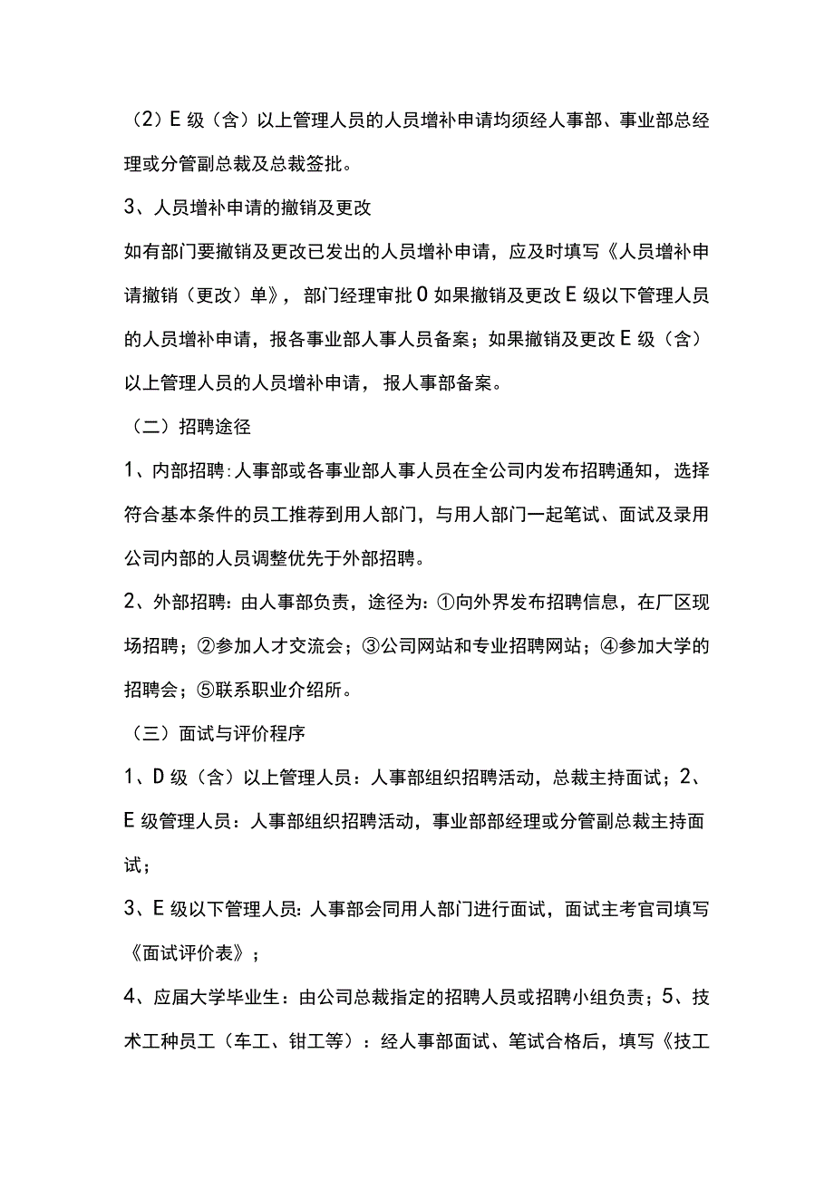 比亚迪汽车公司招聘与录用制度.docx_第3页