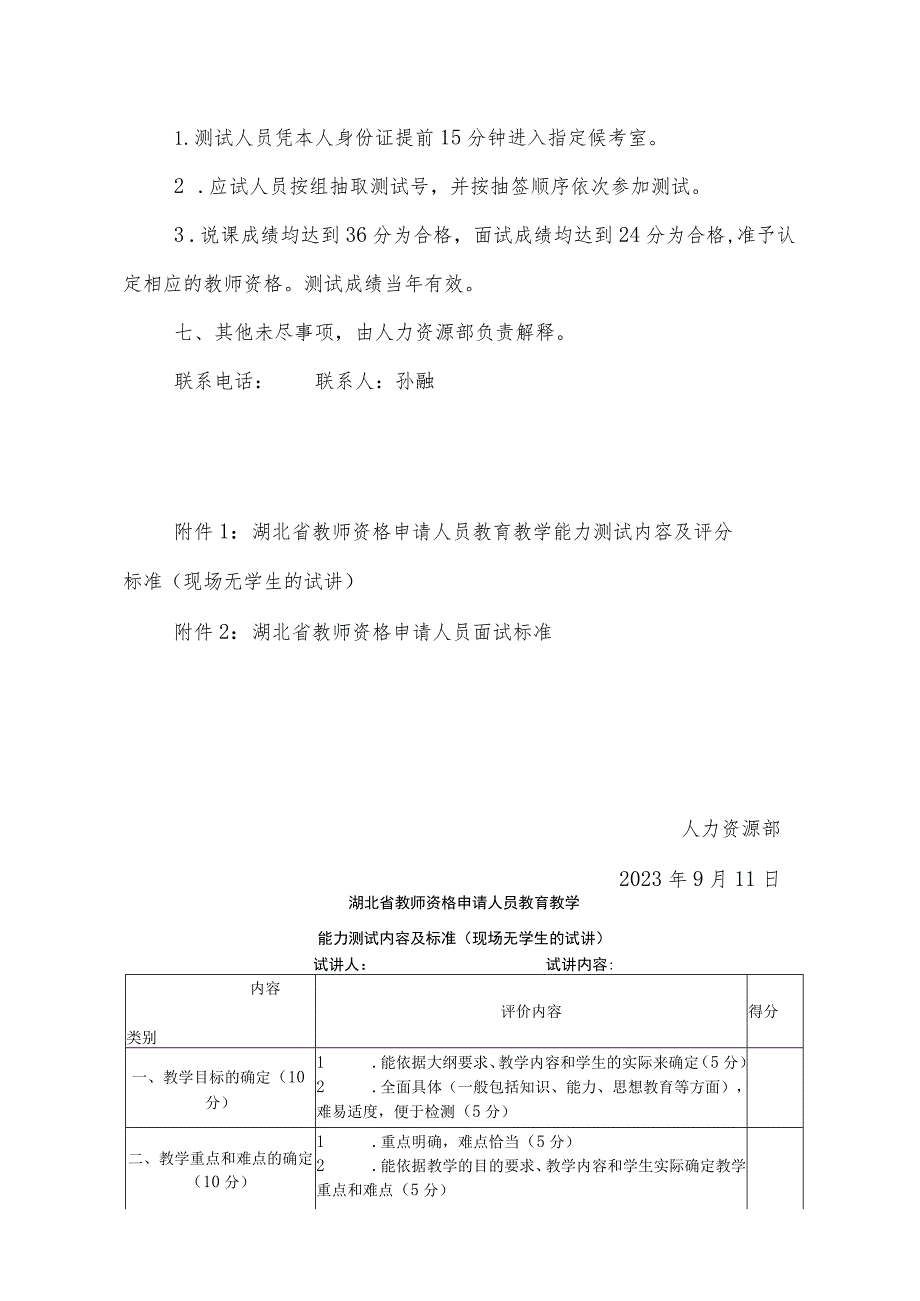 2023年教师资格认定教育教学基本素质和能力测试方案.docx_第3页