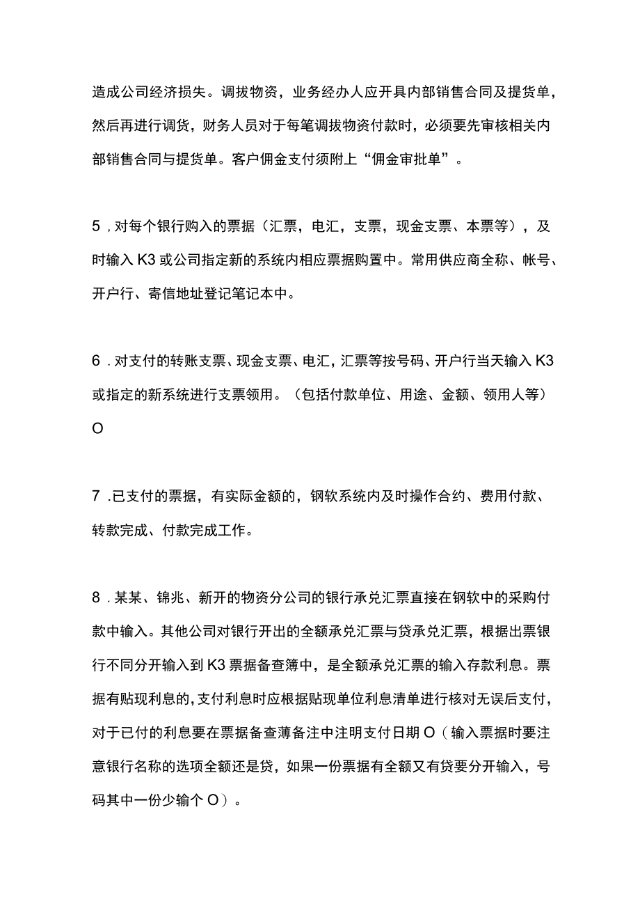 企业财务出纳岗位职责及工作流程.docx_第2页