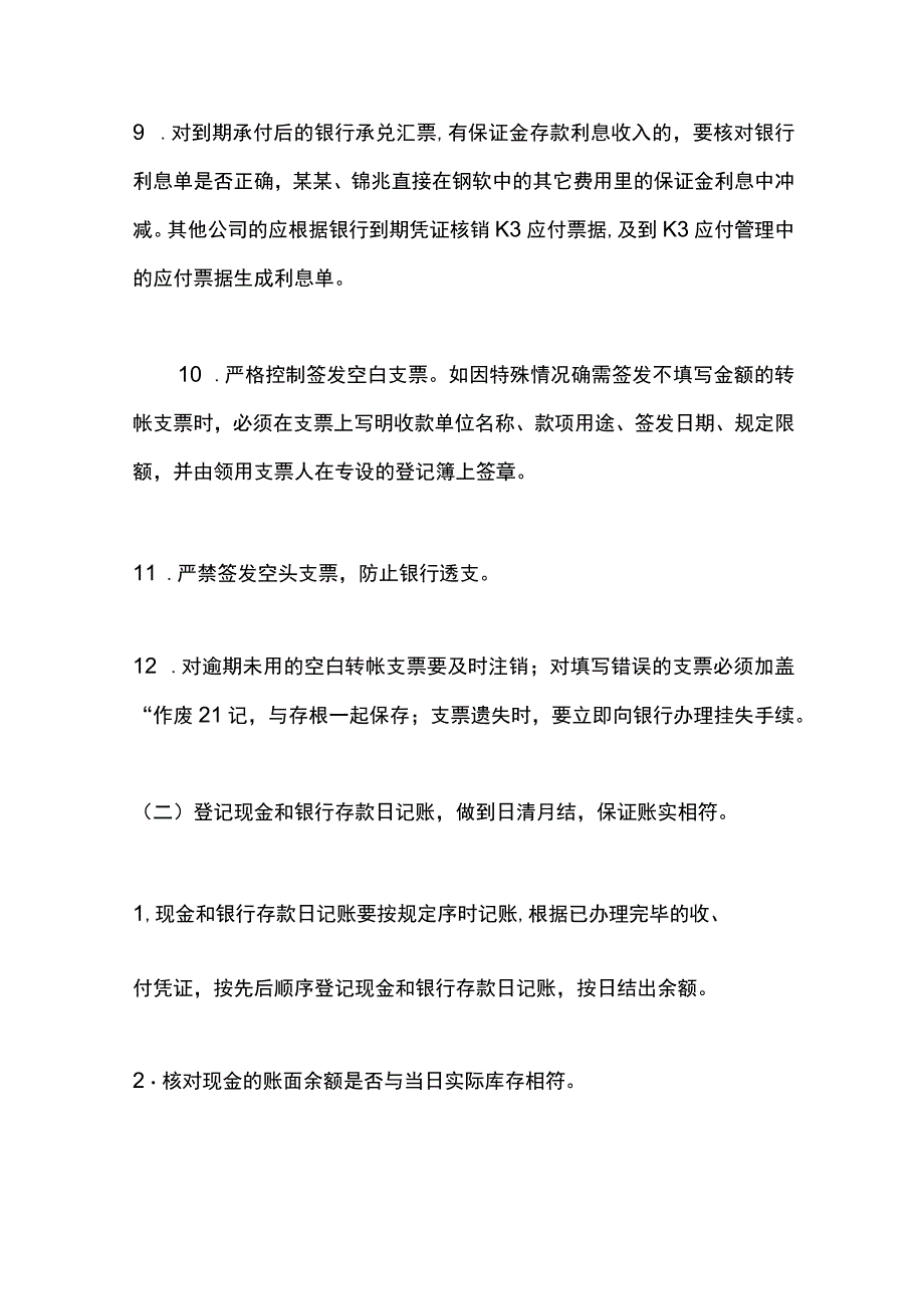 企业财务出纳岗位职责及工作流程.docx_第3页