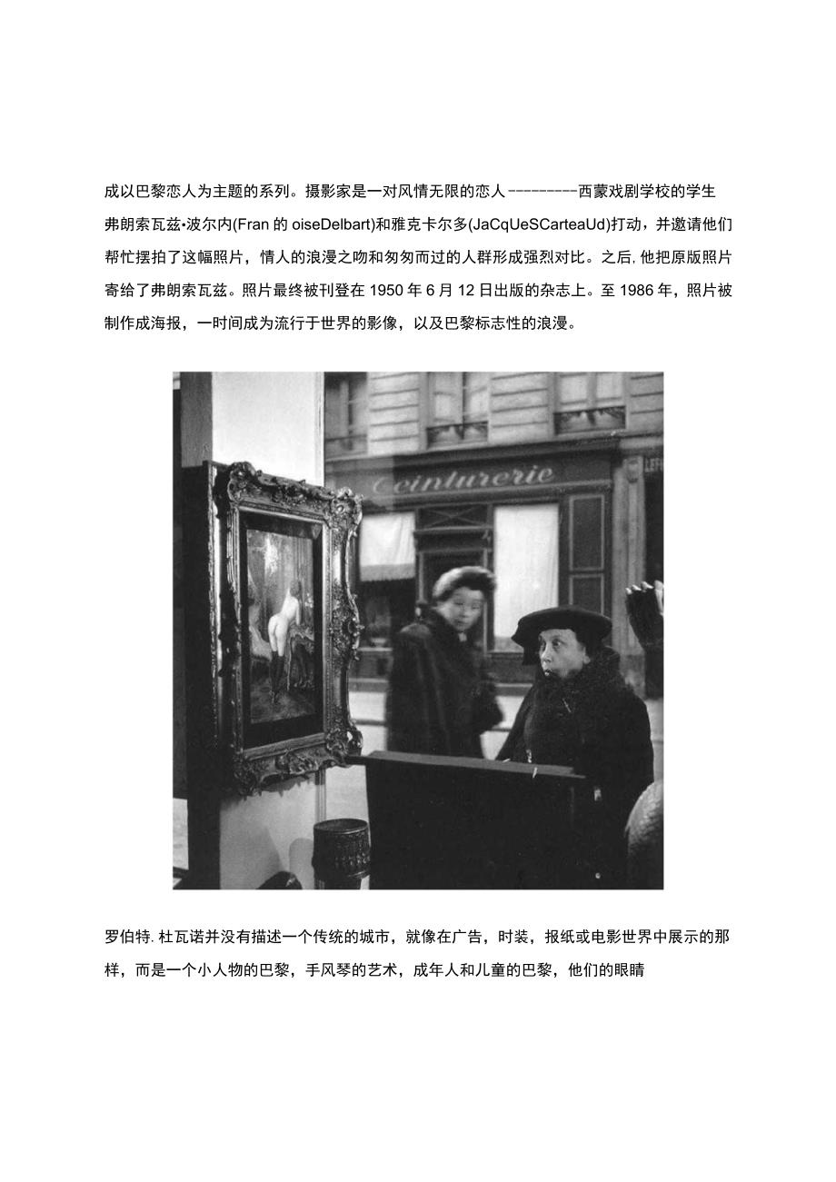 “浪漫的摄影诗人”法国街头摄影大师——罗伯特.杜瓦诺.docx_第2页