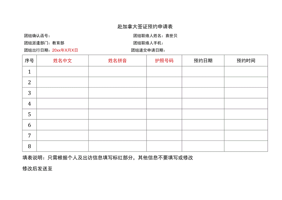 赴加拿大签证预约申请表.docx_第1页