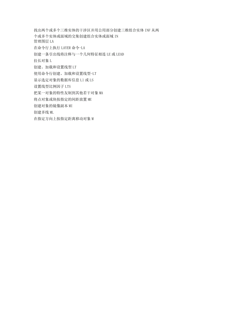 CAD命令大全.docx_第3页