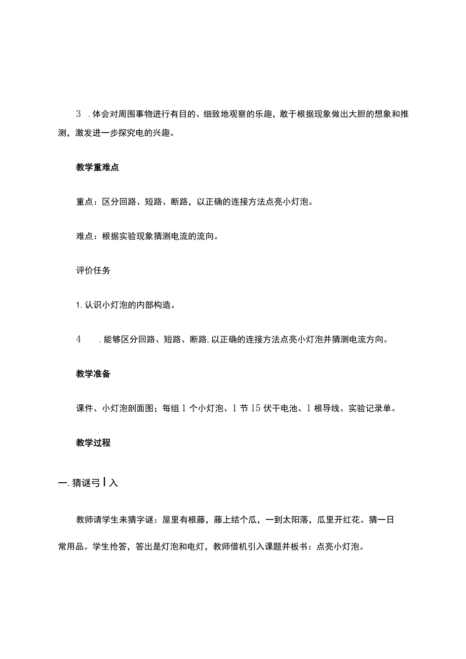 教科版四年级科学下册第一单元《点亮小灯泡》教学设计.docx_第2页