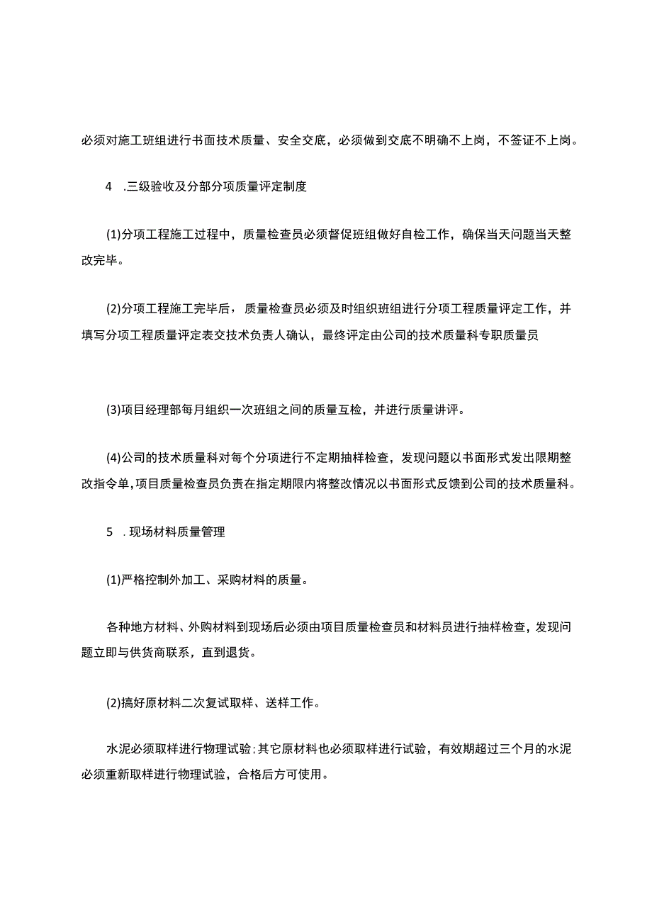 污水管网工程质量保证措施.docx_第3页