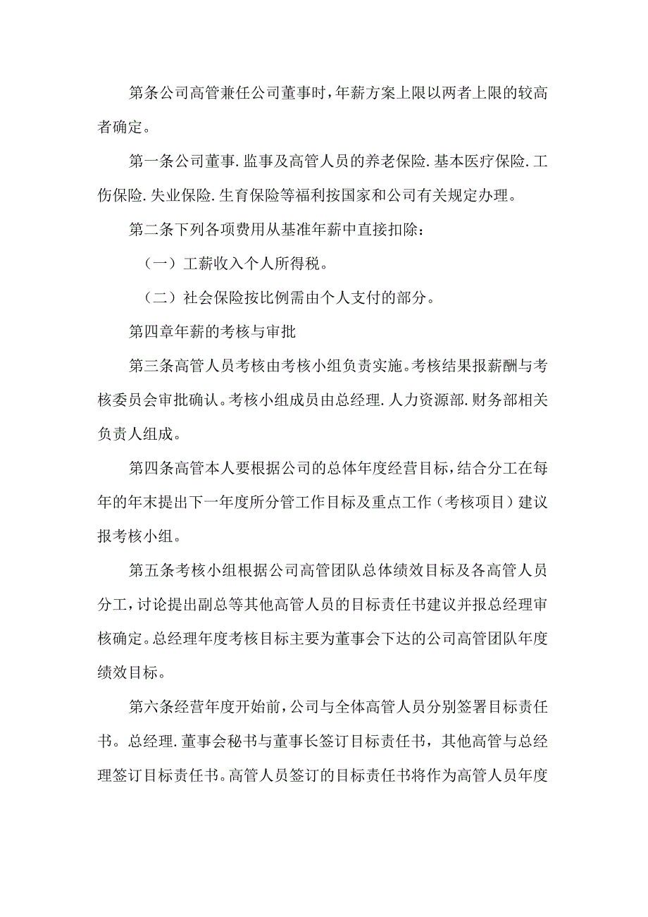 制药股份有限公司高级管理人员薪酬管理制度.docx_第3页