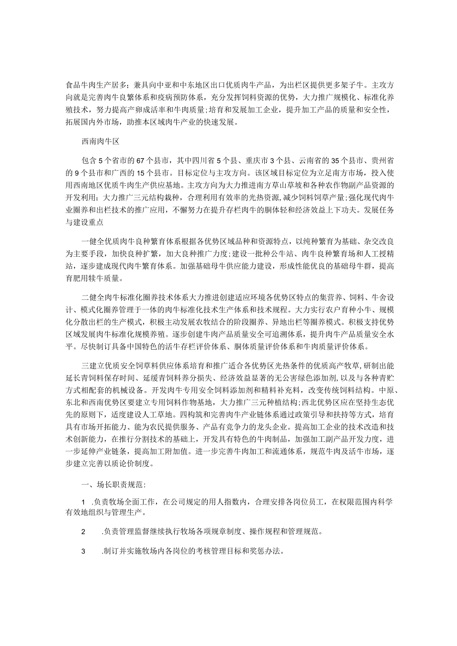 肉牛养殖场管理制度.docx_第2页