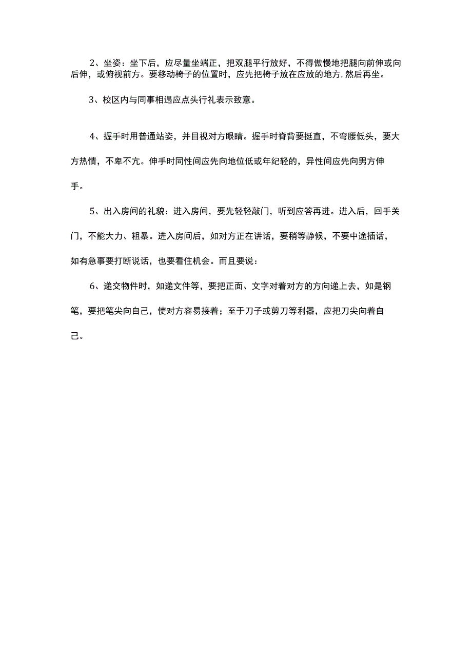 学校教师员工礼仪规范制度.docx_第2页