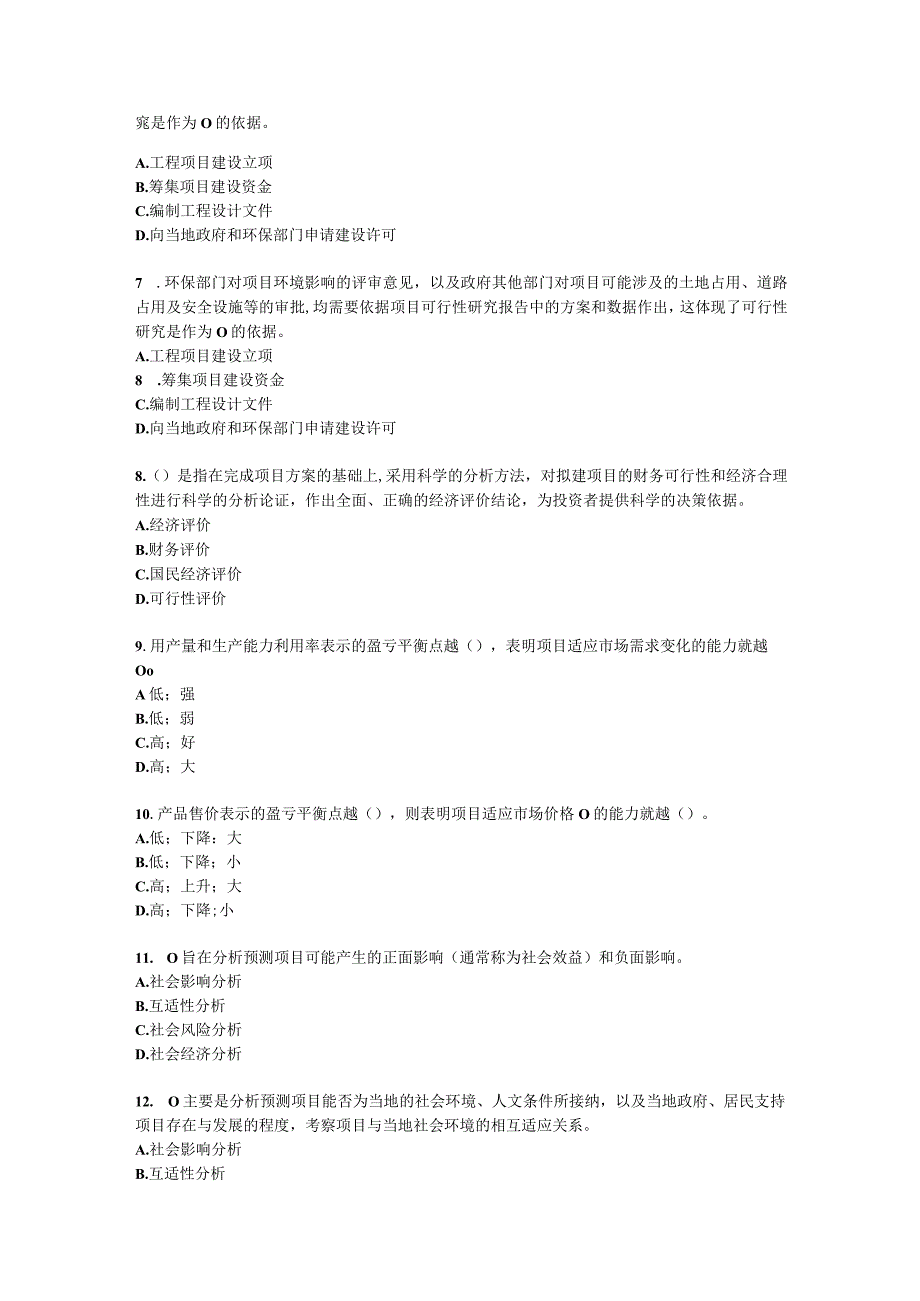 初级经济师初级建筑与房地产经济专业知识与实务第4章 建设工程投资决策分析与审批含解析.docx_第2页