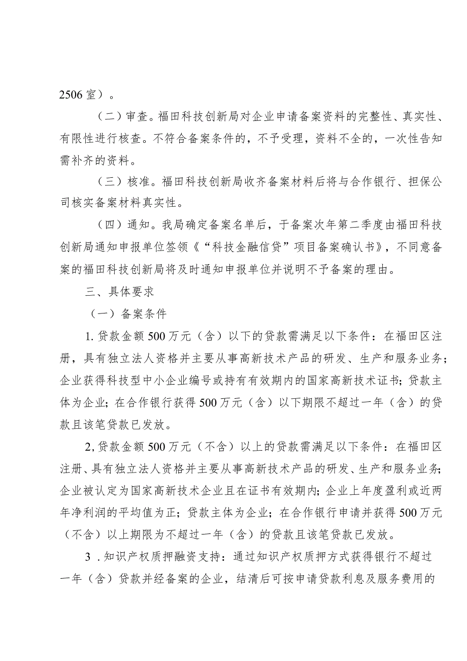 科技金融信贷项目备案指南.docx_第3页