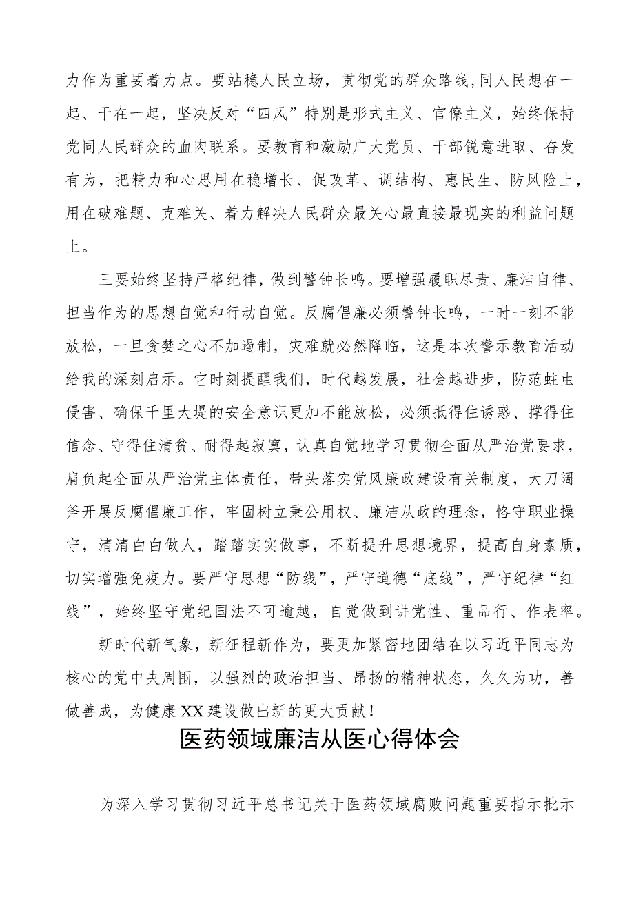 医药领域腐败集中整治警示教育心得感悟(十三篇).docx_第2页