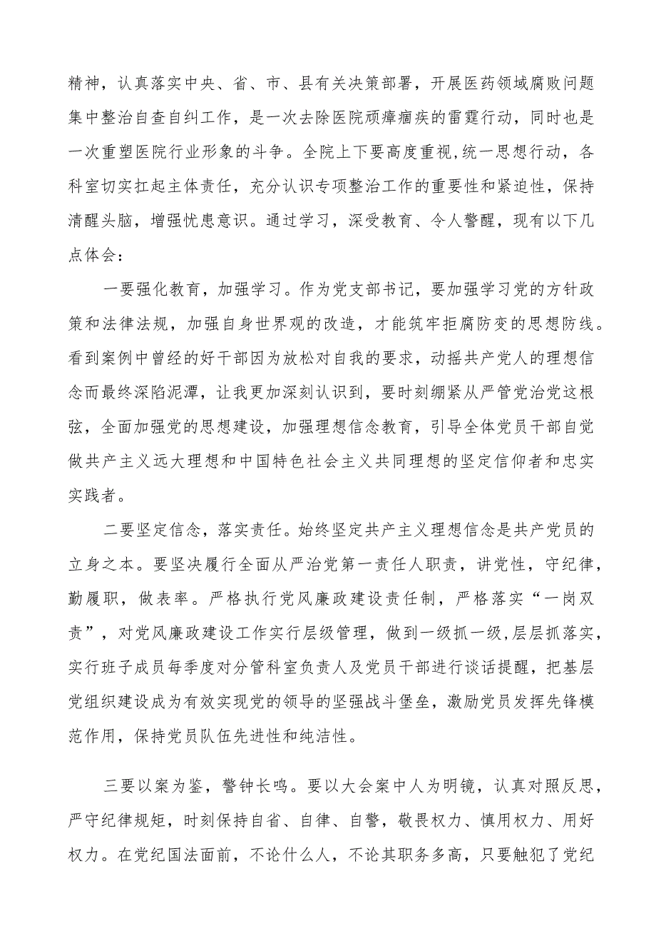 医药领域腐败集中整治警示教育心得感悟(十三篇).docx_第3页