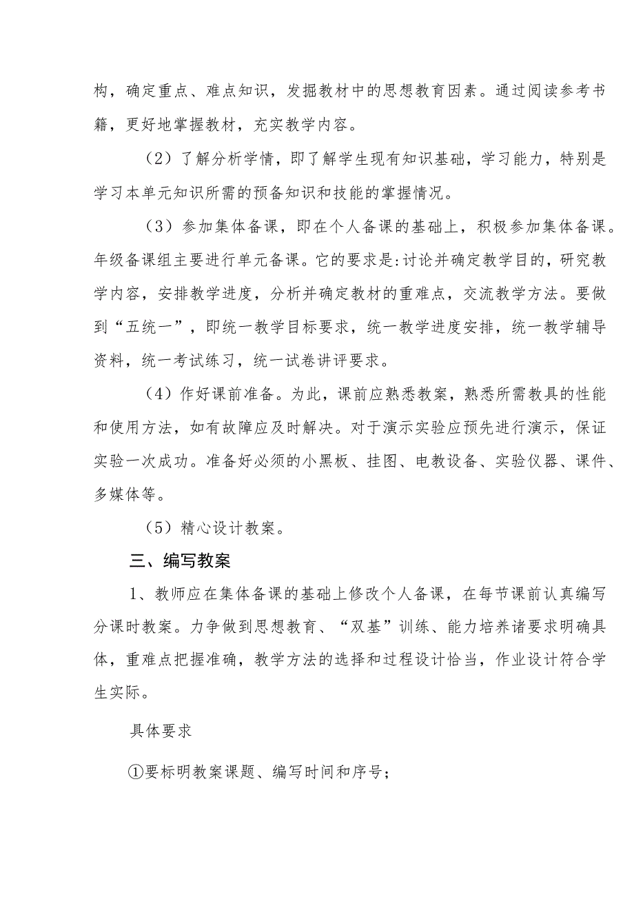 中学教学管理制度.docx_第3页