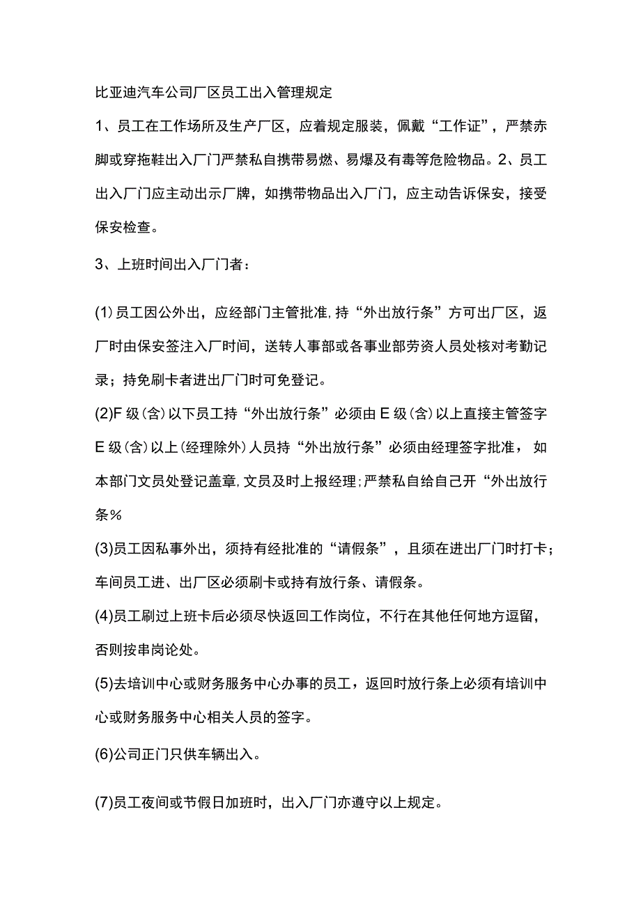 比亚迪汽车公司厂区员工出入管理规定.docx_第1页