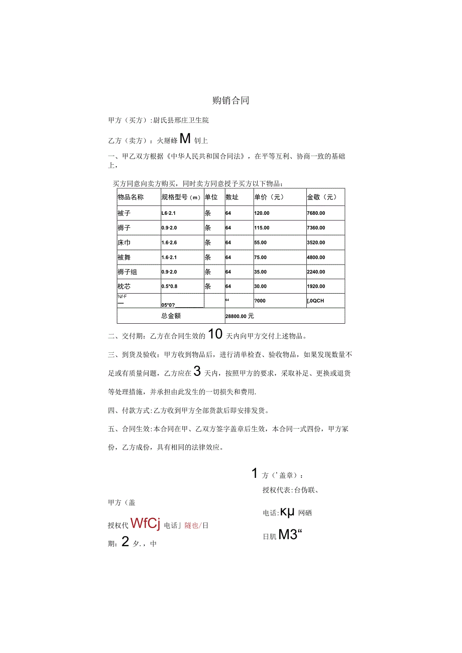 被褥购销合同.docx_第2页