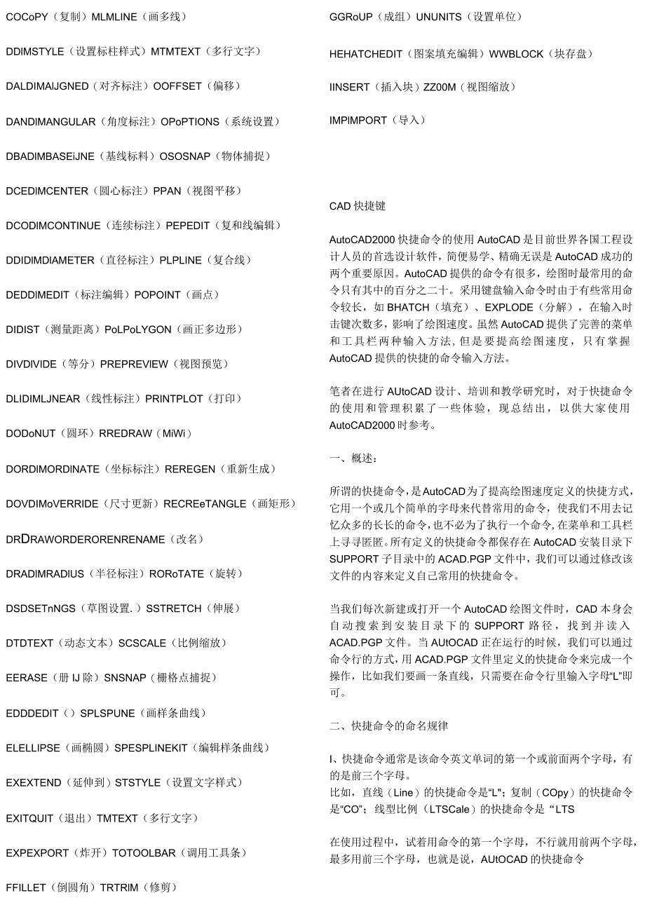 CAD快捷键一览表.docx_第3页