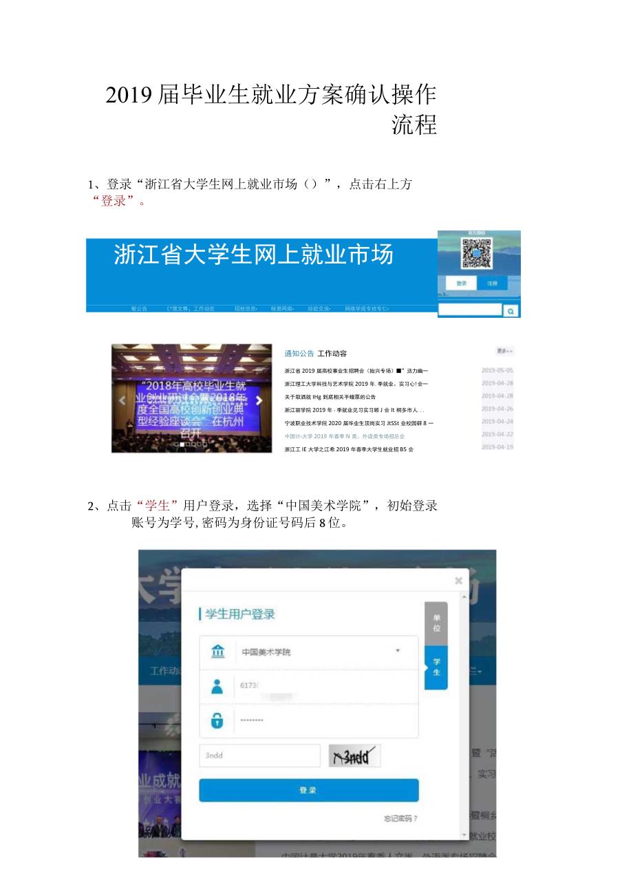 2019届毕业生就业方案确认操作流程.docx_第1页