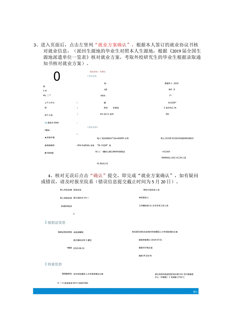 2019届毕业生就业方案确认操作流程.docx_第3页