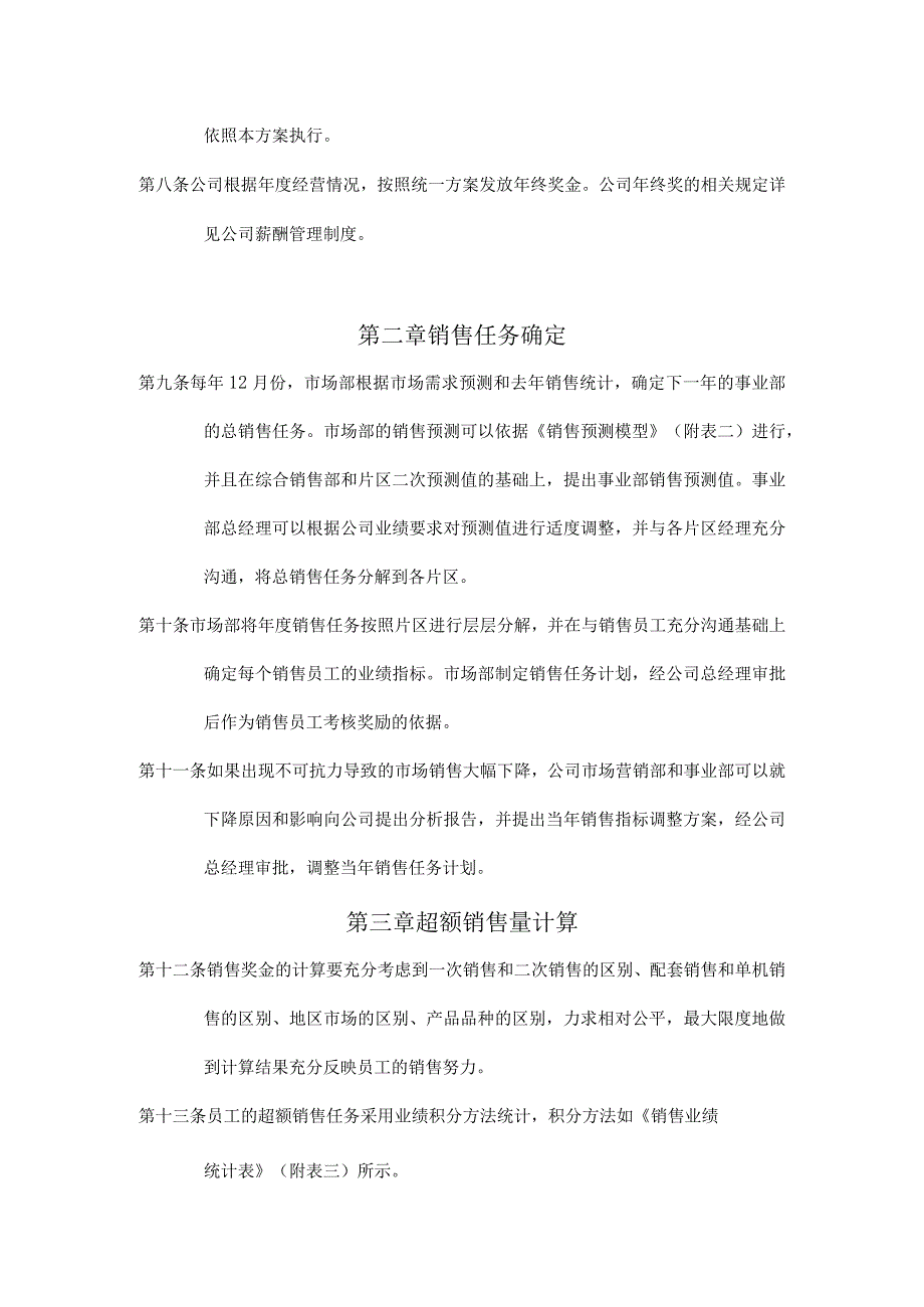 某集团企业销售人员销售激励管理办法.docx_第2页